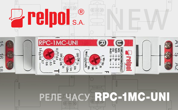 RPC-1MC-UNI — нова версія у великому сімействі реле часу RPC