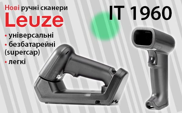 Нова серія універсальних ручних сканерів Leuze