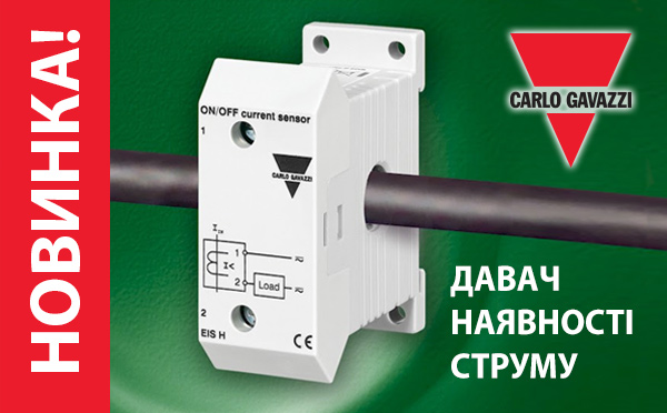 Датчики наявності струму серії EISH Carlo Gavazzi