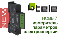 Новый измеритель параметров электроэнергии TELE Haase (Австрия)