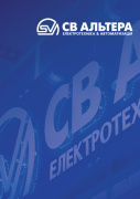 Буклет СВ АЛЬТЕРА
