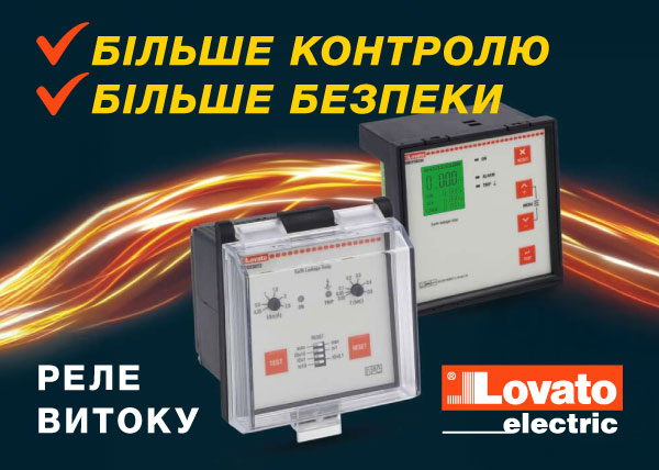 Цифрові аналізатори параметрів електричної мережі LOVATO Electric